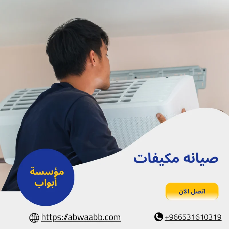 صيانه مكيفات