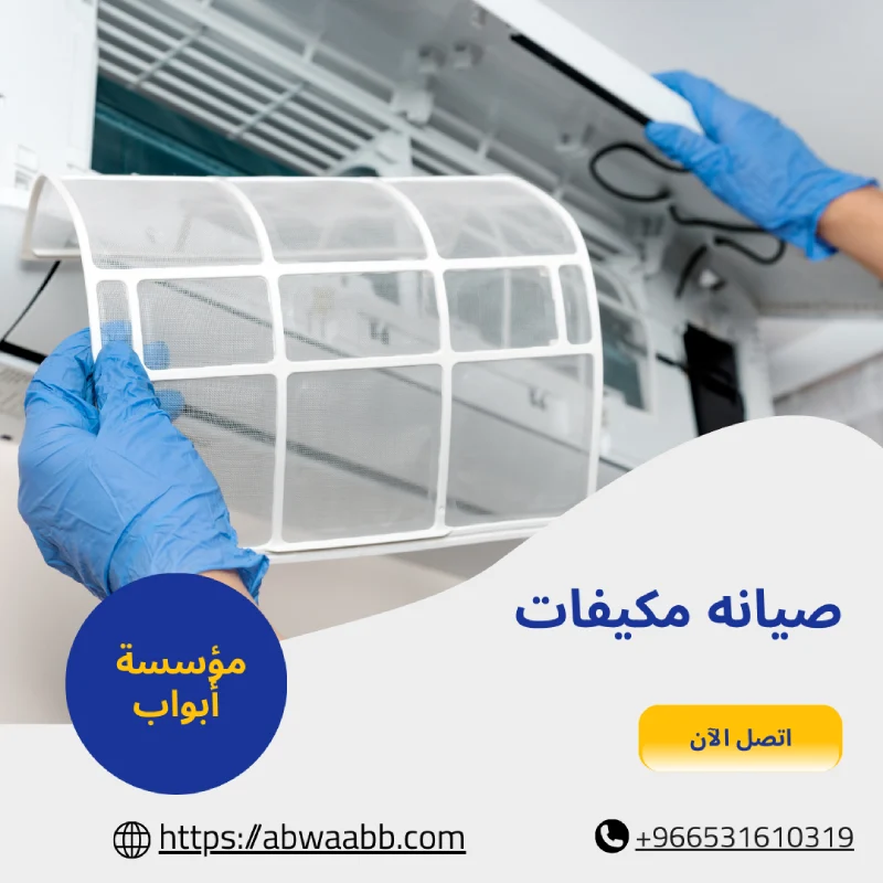 صيانه مكيفات