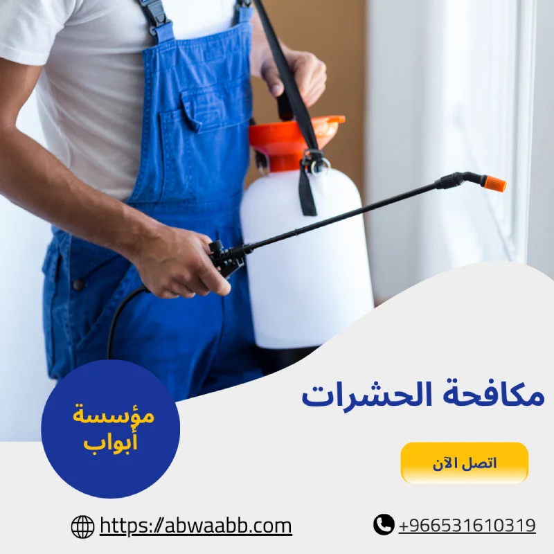 مكافحة الحشرات