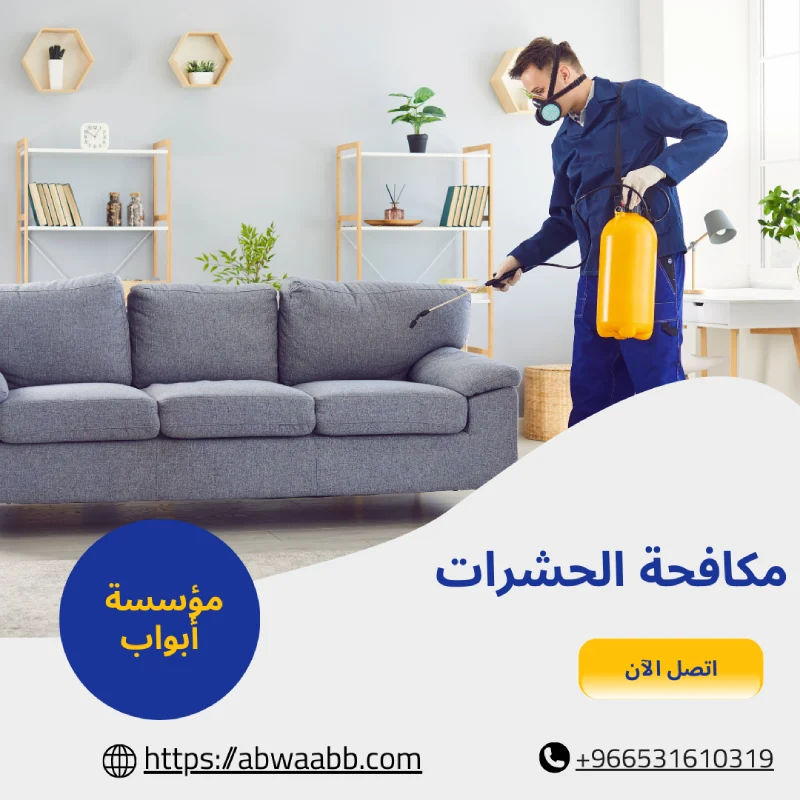 مكافحة الحشرات