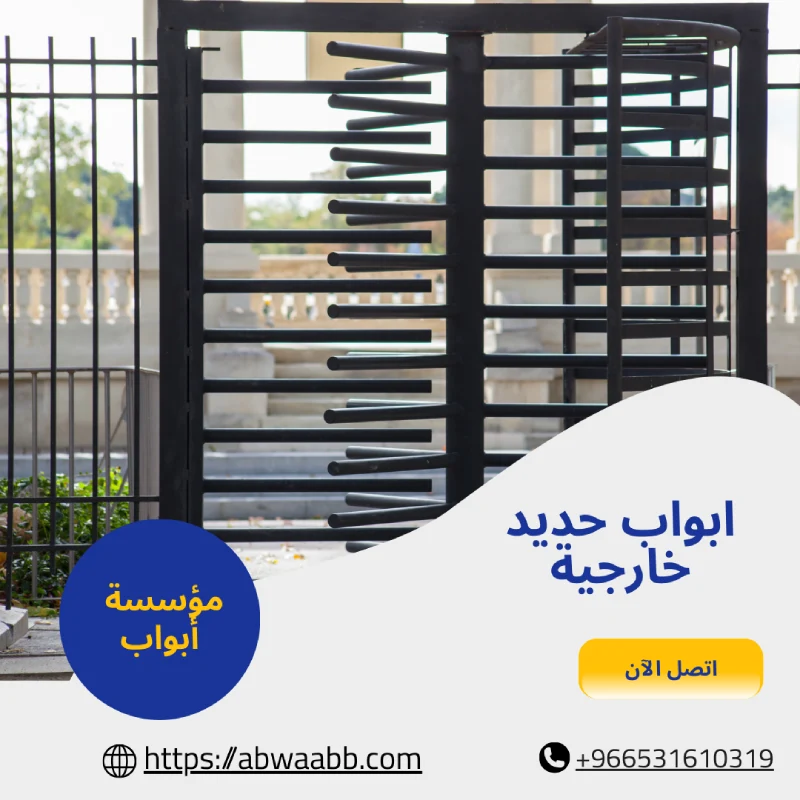 ابواب حديد خارجية