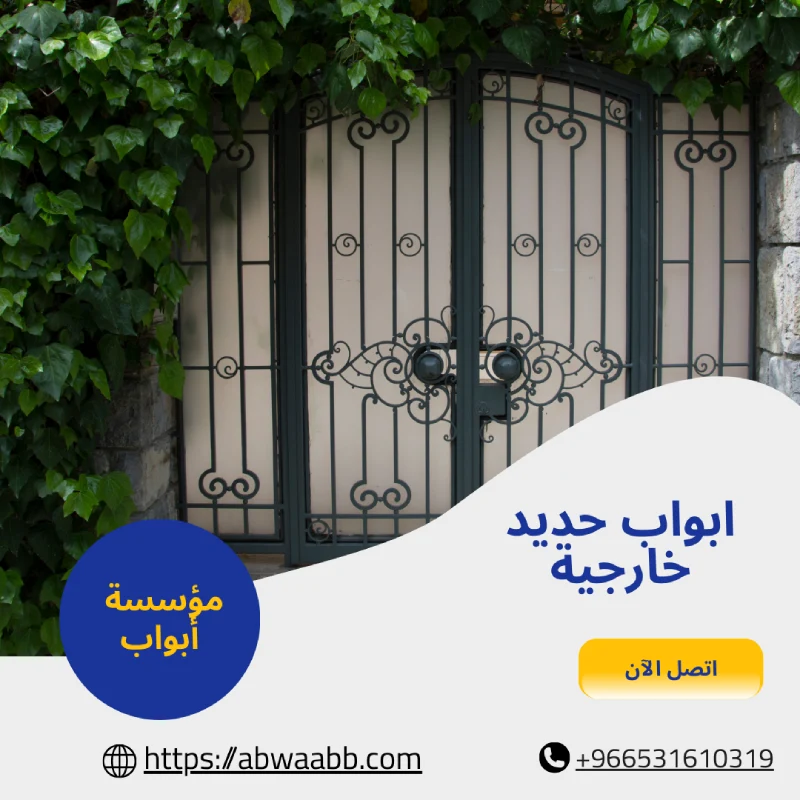 ابواب حديد خارجية