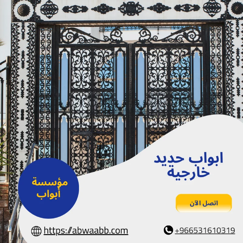 ابواب حديد خارجية