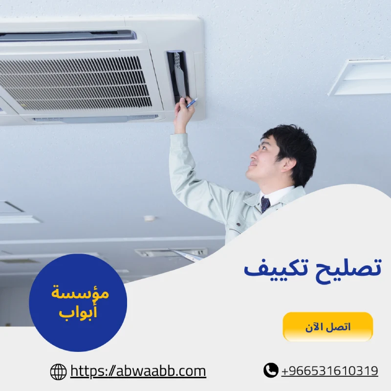 تصليح تكييف