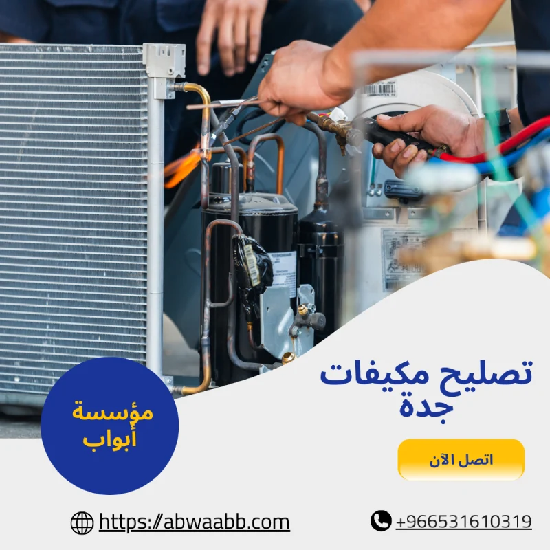 تصليح مكيفات جدة