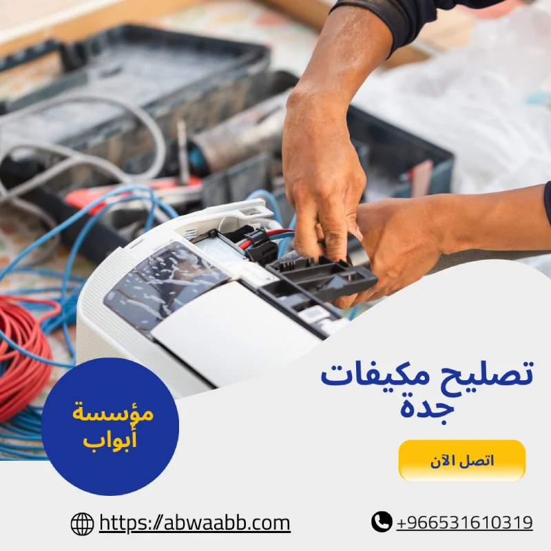 تصليح مكيفات جدة