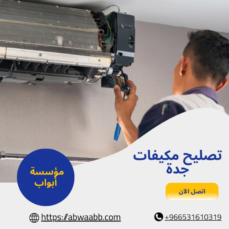 تصليح مكيفات جدة