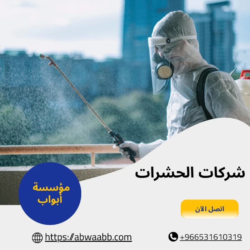 شركات الحشرات