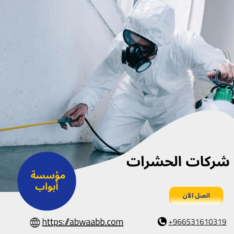 شركات الحشرات
