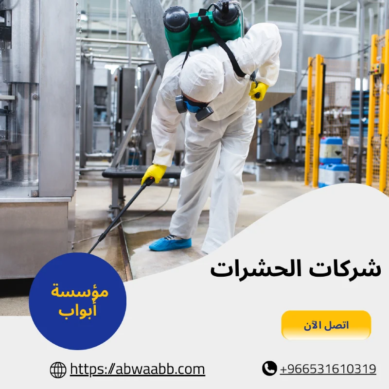 شركات الحشرات
