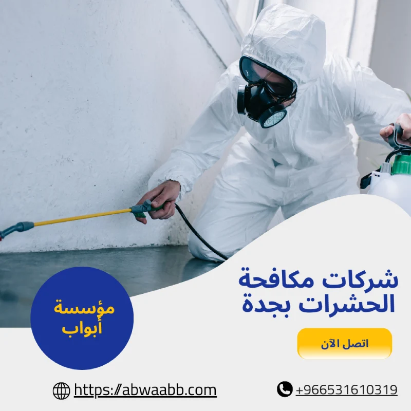 شركات مكافحة الحشرات بجدة