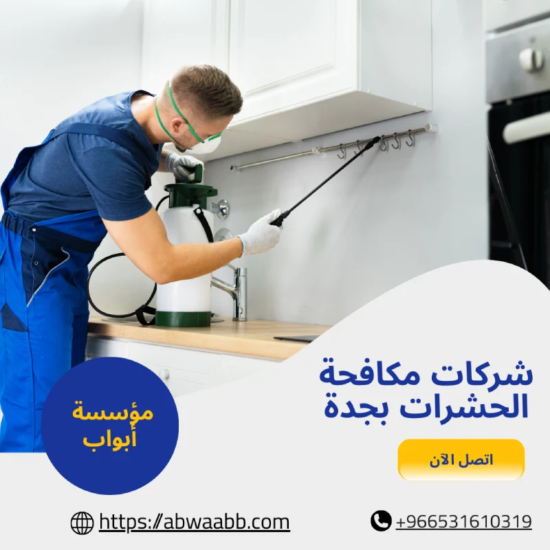 شركات مكافحة الحشرات بجدة