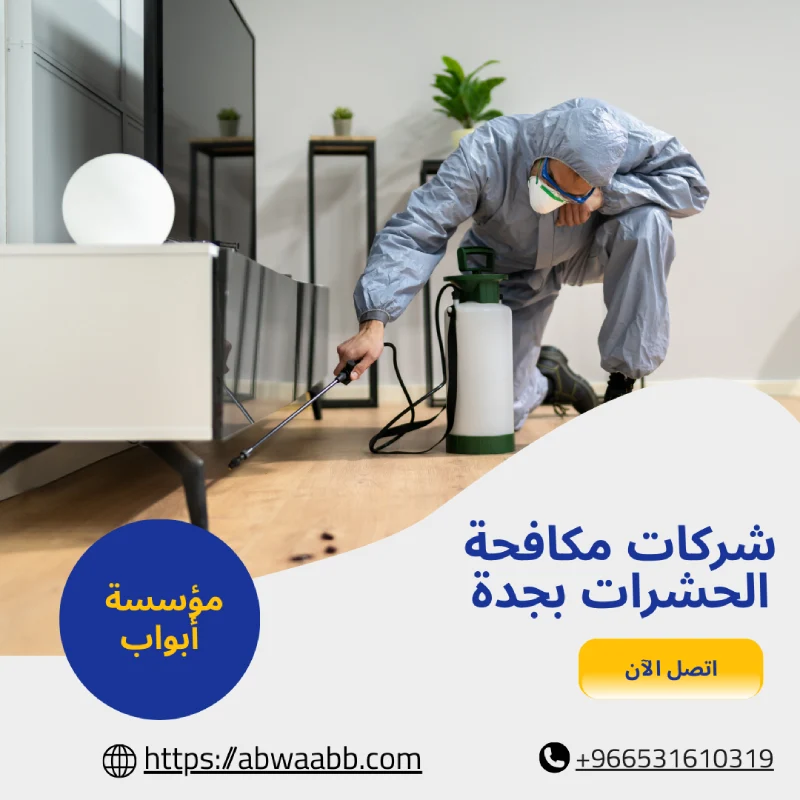 شركات مكافحة الحشرات بجدة