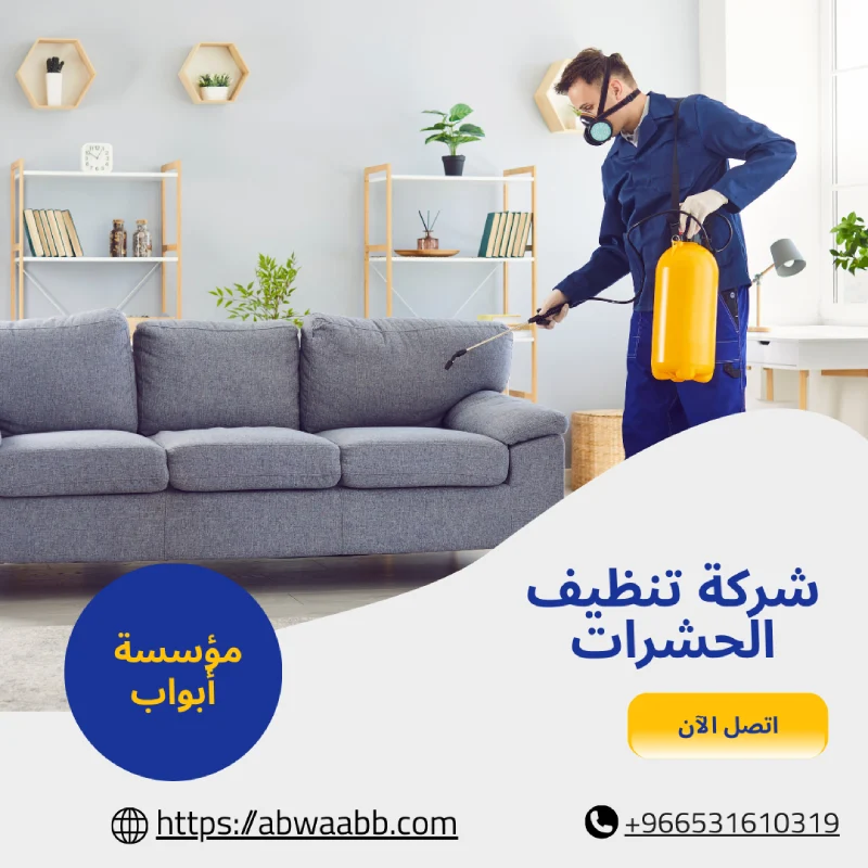 شركة تنظيف الحشرات
