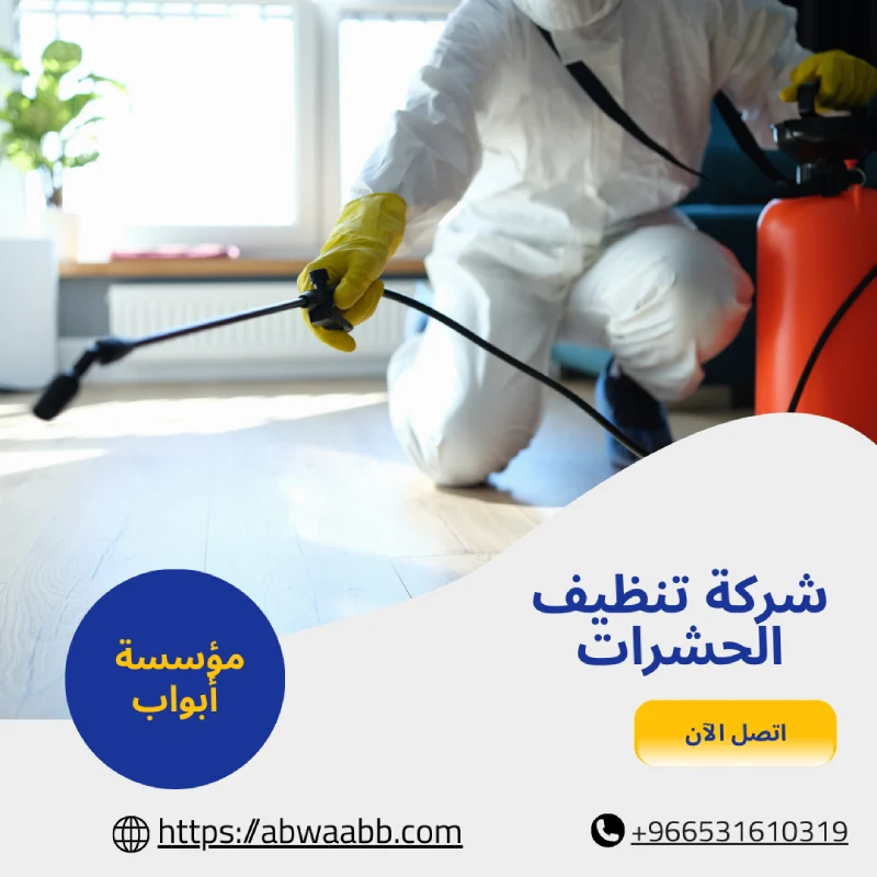 شركة تنظيف الحشرات