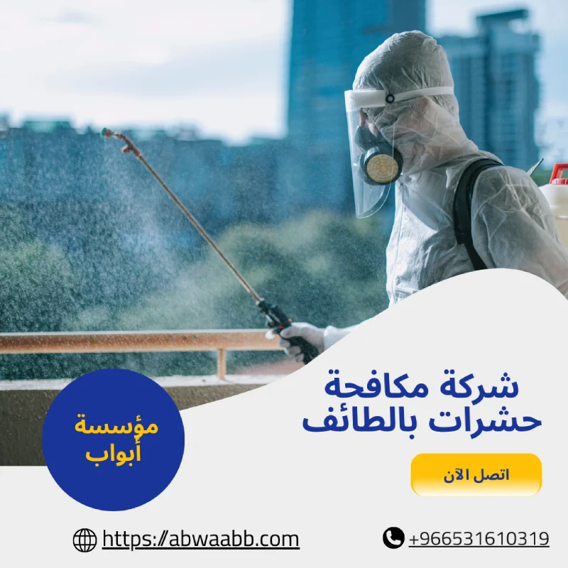 شركة مكافحة حشرات بالطائف