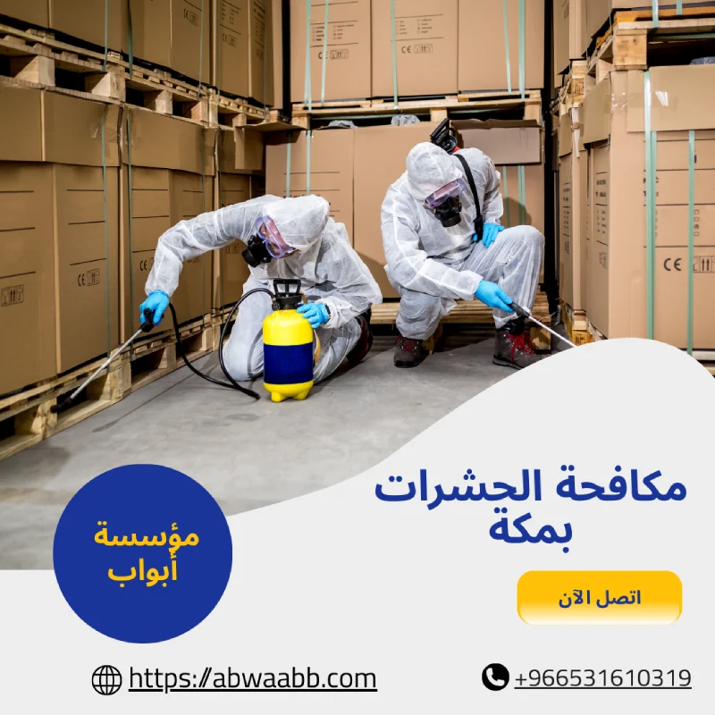 مكافحة الحشرات بمكة