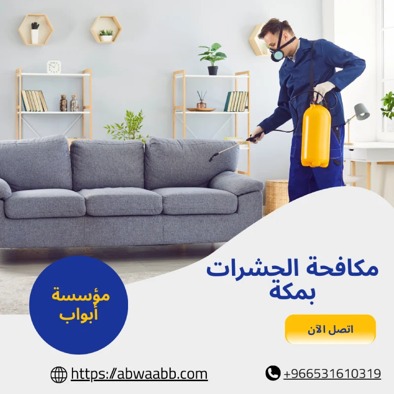 مكافحة الحشرات بمكة