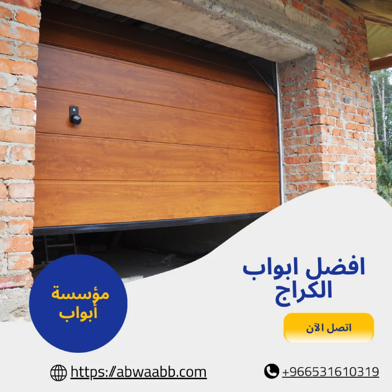 افضل ابواب الكراج