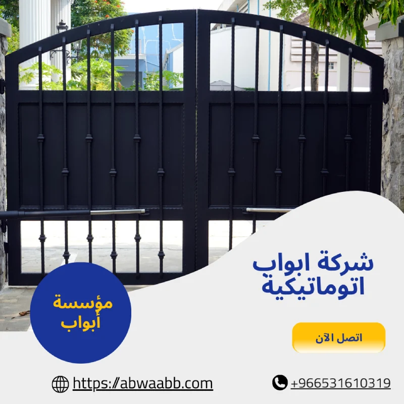 شركة ابواب اتوماتيكية