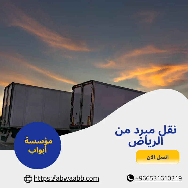 نقل مبرد من الرياض