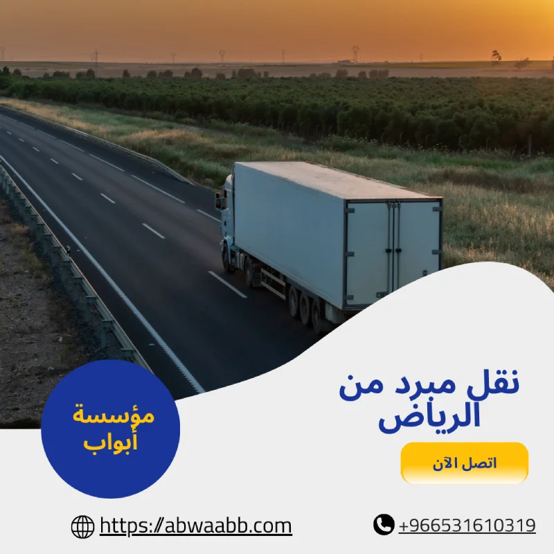 نقل مبرد من الرياض